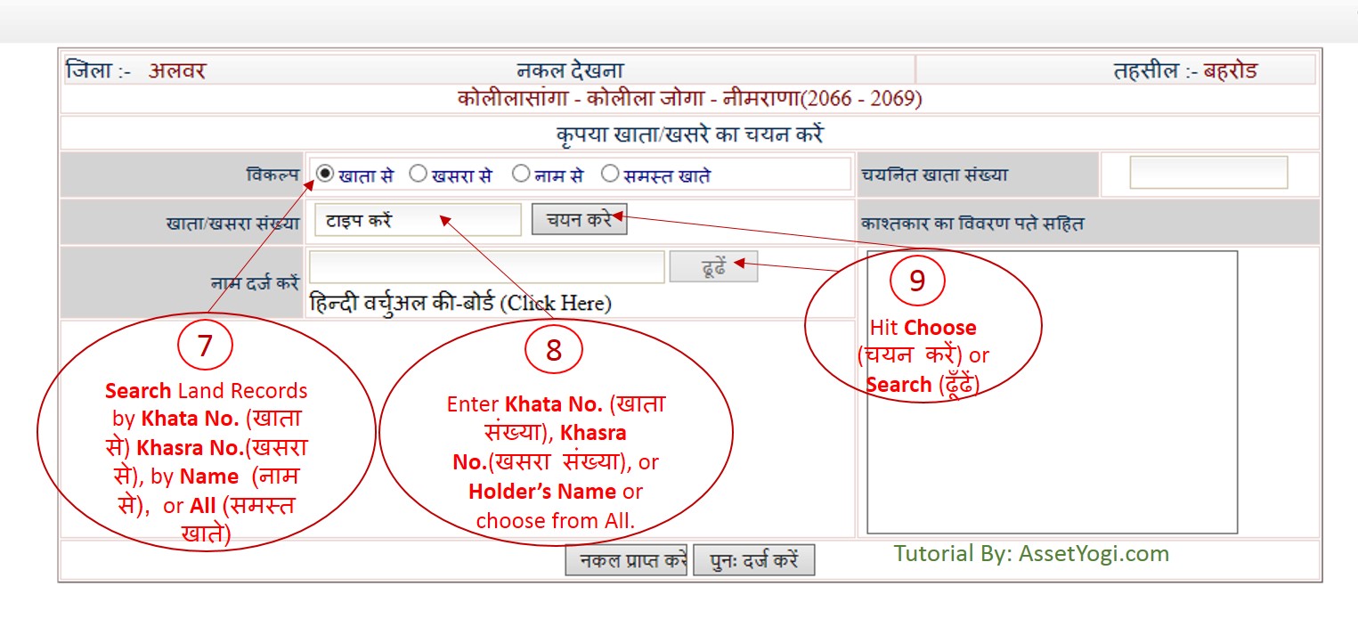 apnakhata-rajasthan-land-record-guide-apnakhata-raj-nic-in